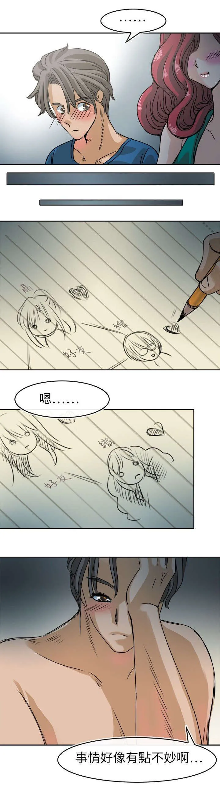 教练教教我漫画漫画,第33话1图