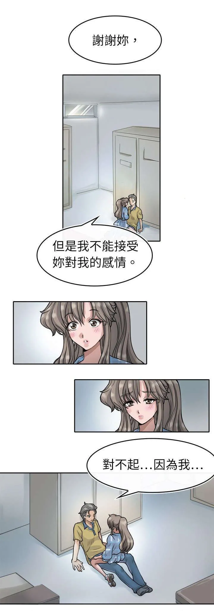 教练教教我漫画漫画,第8话7图