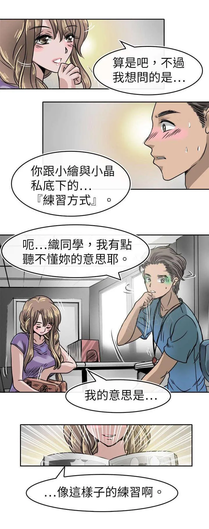 教练教教我漫画漫画,第19话 过去的信2图