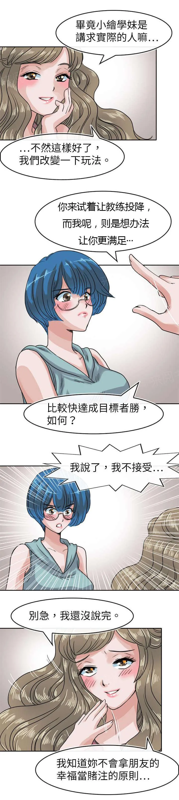 教练教教我漫画漫画,第43话 接受挑战10图