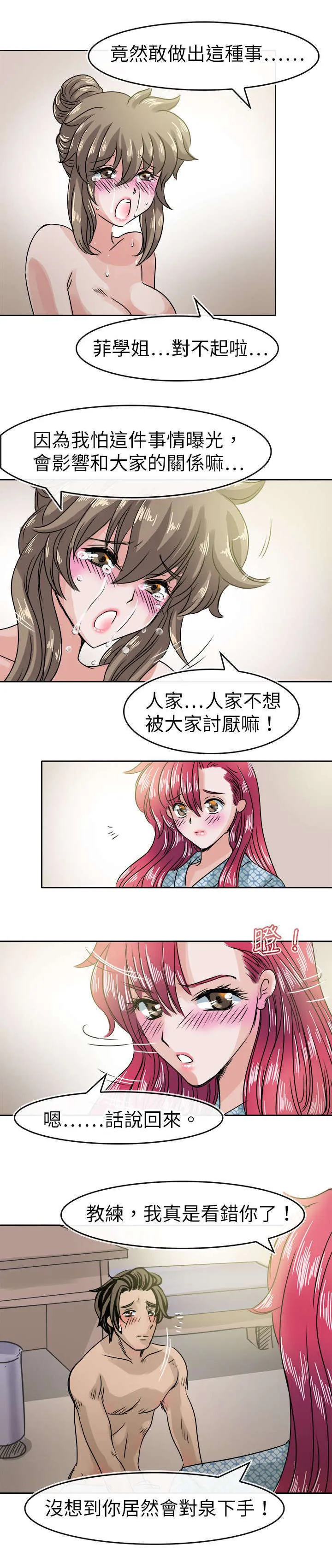 教练教教我漫画漫画,第41话11图