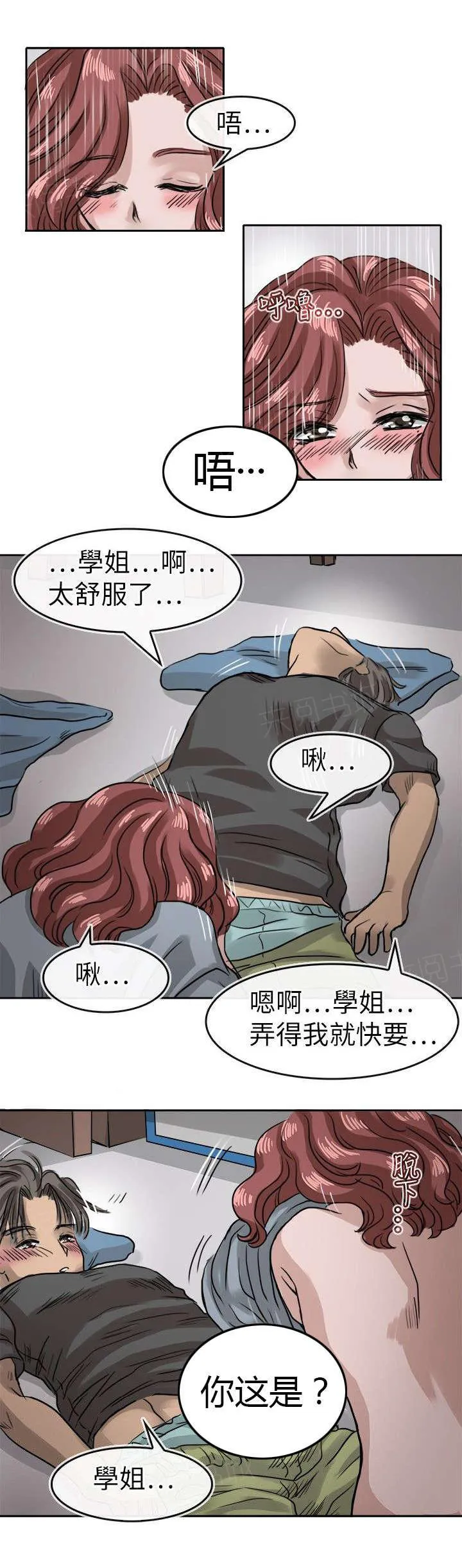 教练教教我韩漫阅读漫画,第17话 趁机14图