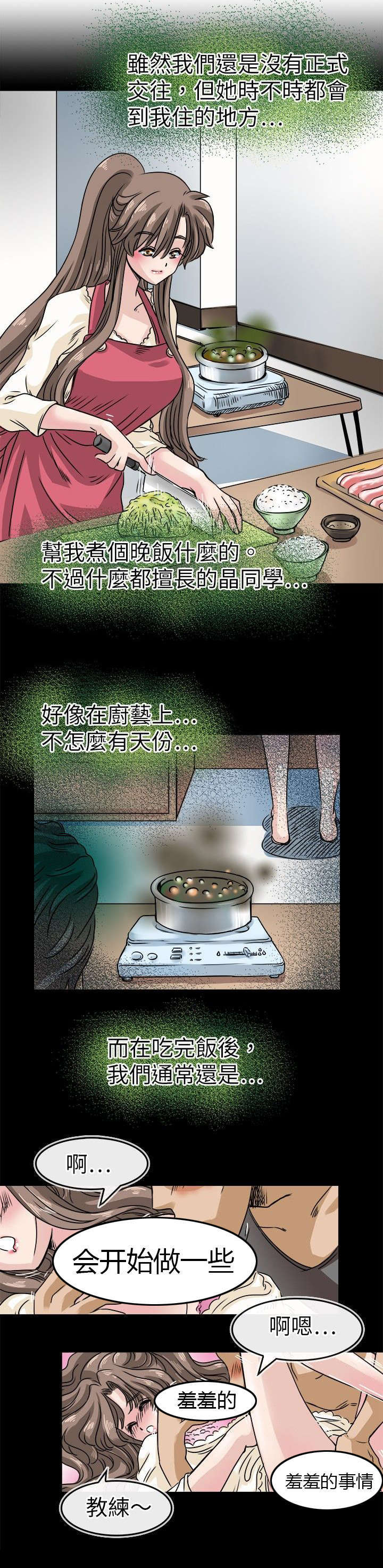 教练教教我漫画漫画,第28话5图