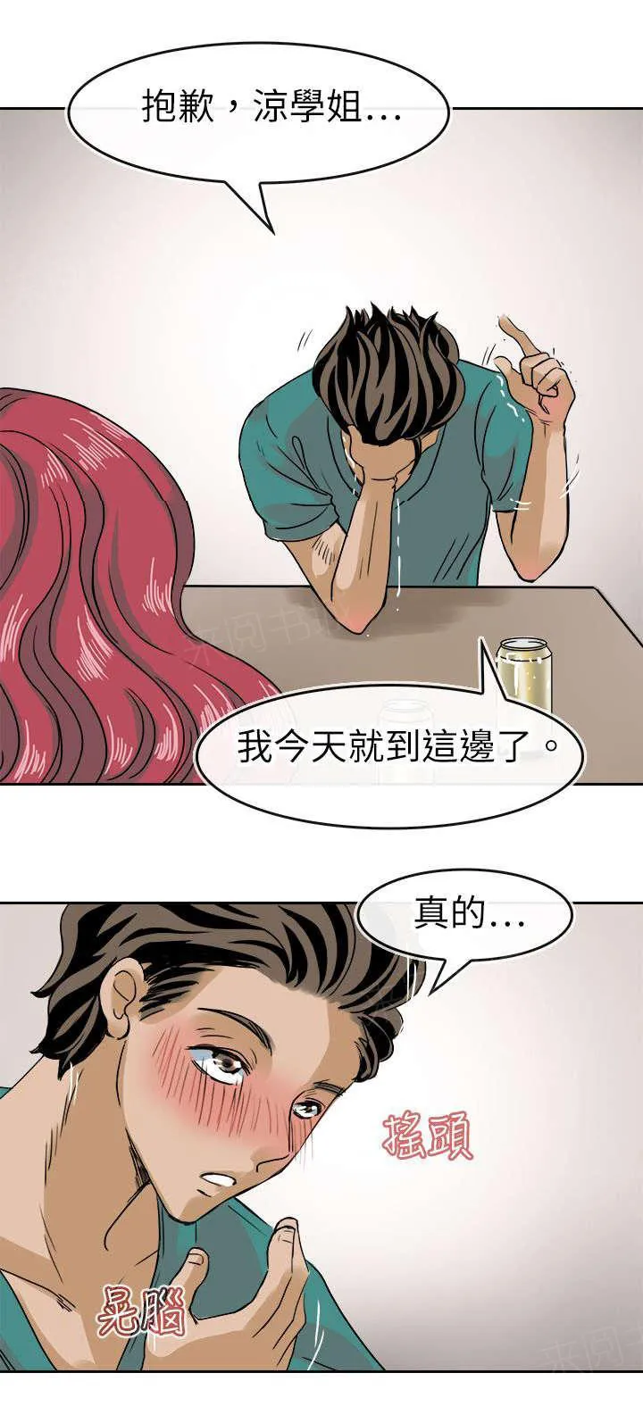 教练教教我漫画漫画,第42话 凉学姐的计划破灭4图