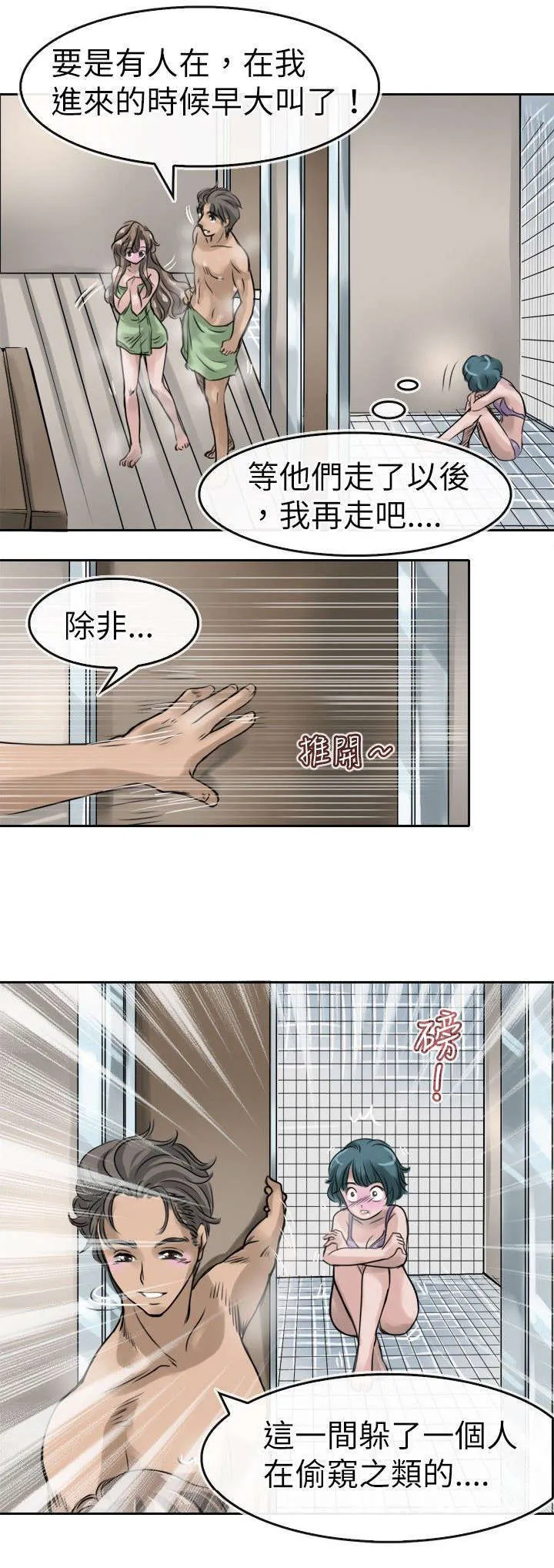 教练教教我漫画漫画,第11话18图