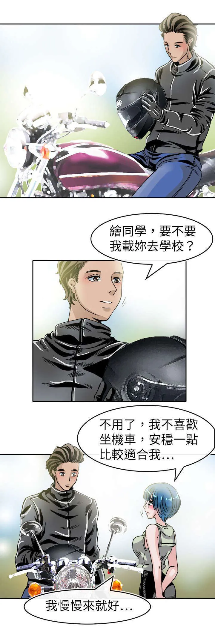 教练教教我漫画漫画,第46话21图