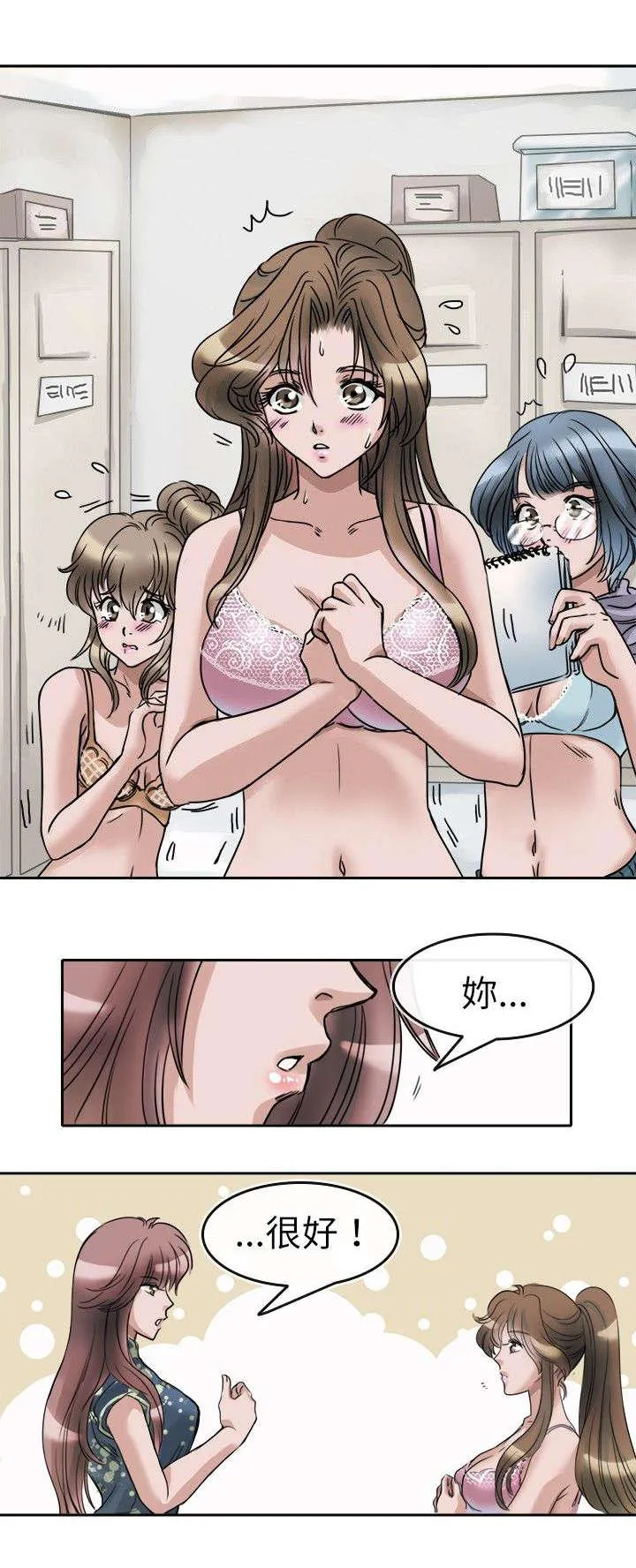 教练教教我漫画漫画,第3话 众人11图