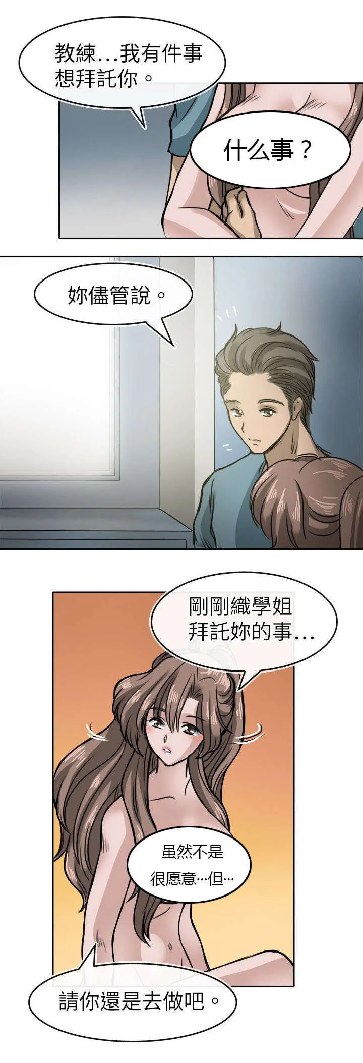 教练教教我漫画漫画,第22话8图