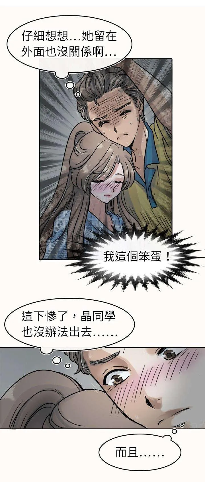 教练教教我漫画漫画,第6话 触碰7图