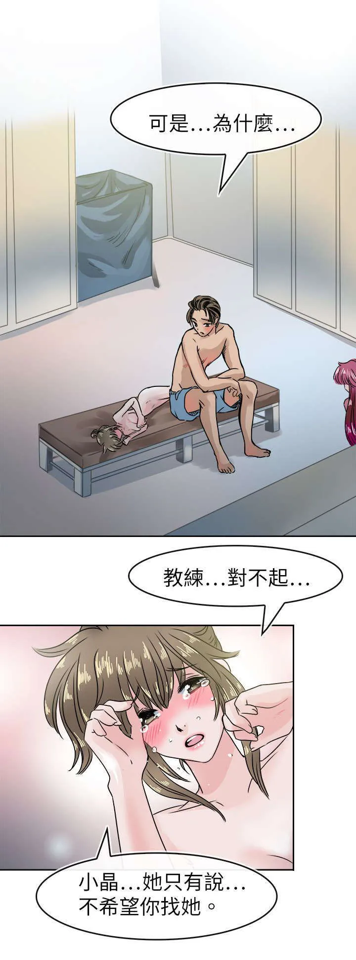 教练教教我漫画漫画,第49话1图