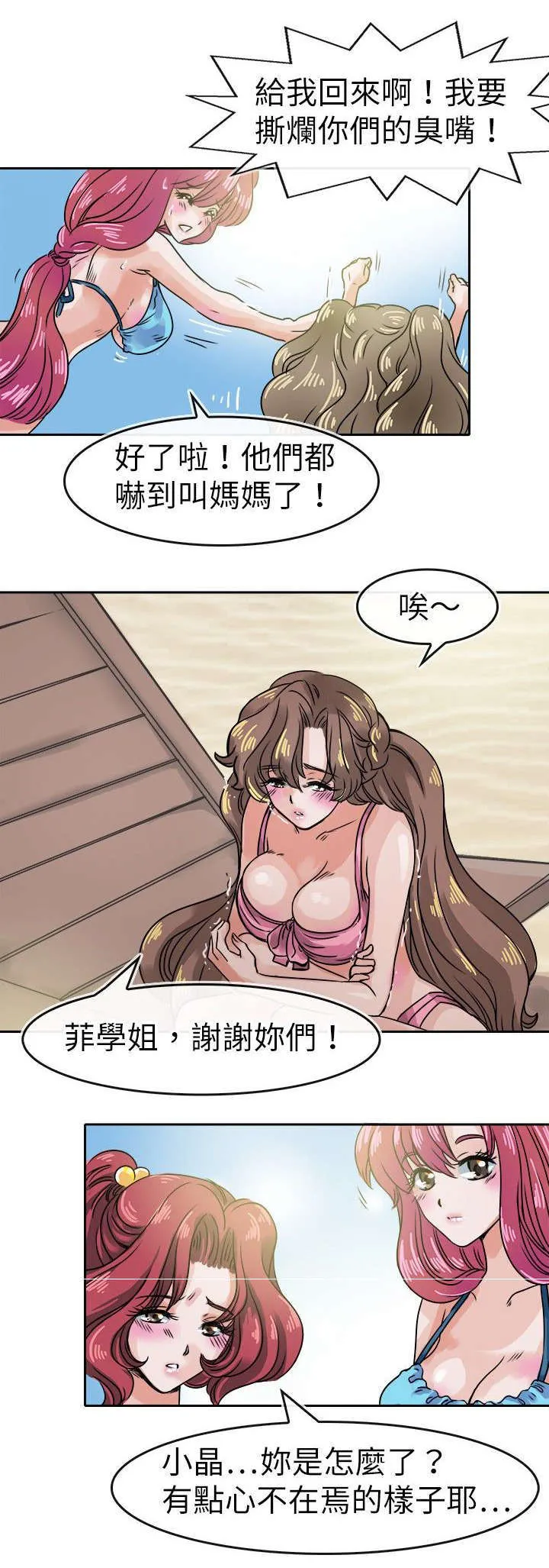 教练教教我漫画漫画,第35话9图