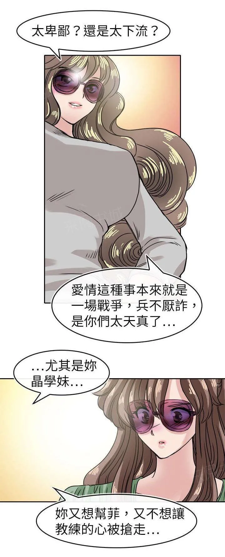 教练教教我漫画漫画,第25话 按照心意走2图