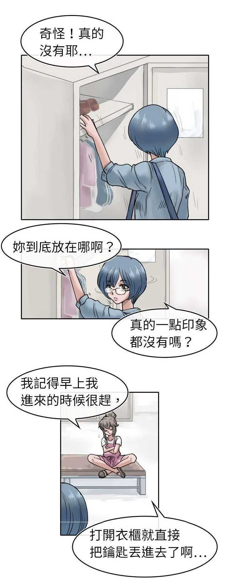 教练教教我漫画漫画,第7话1图