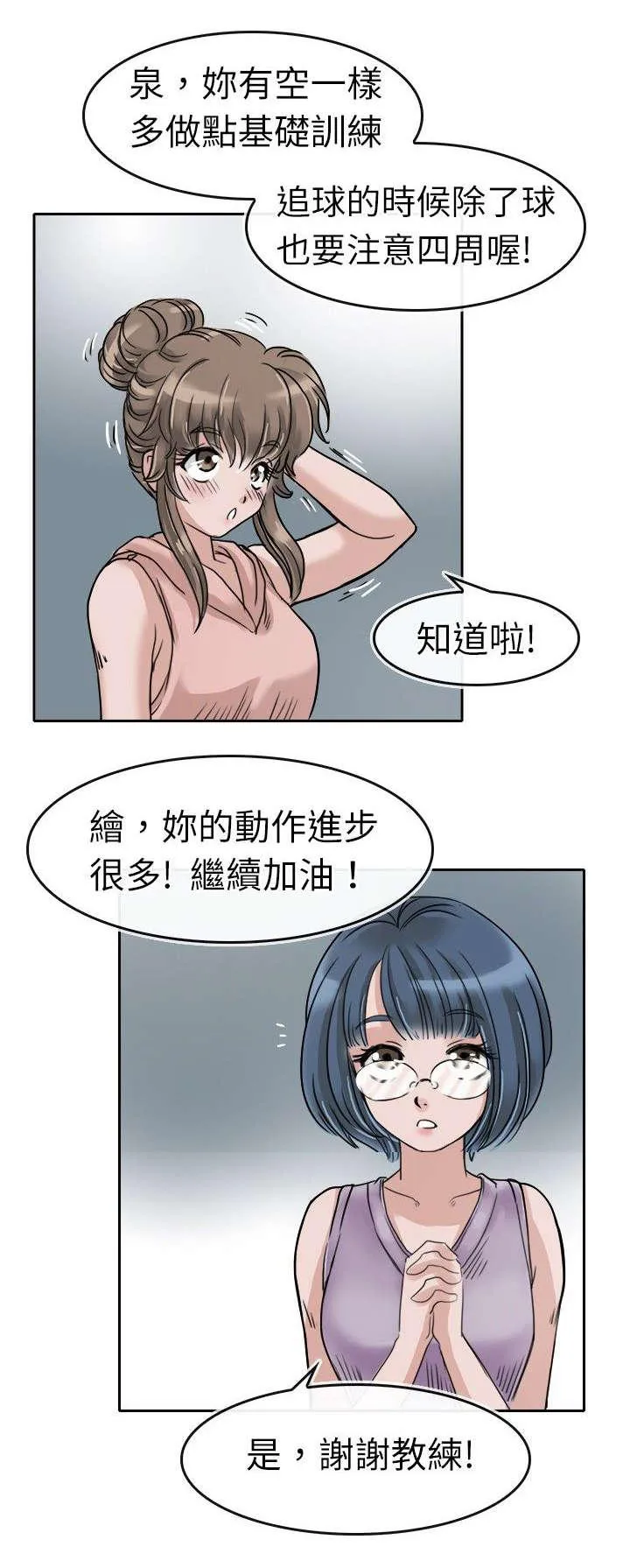 教练教教我漫画漫画,第3话 众人2图