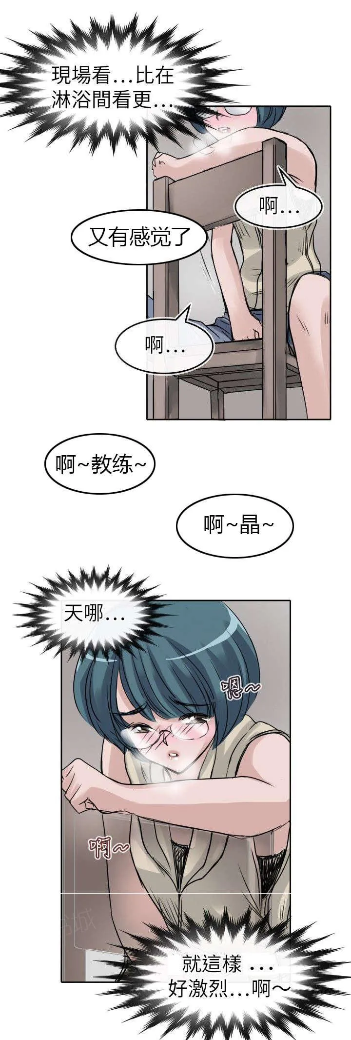 教练教教我漫画漫画,第13话 绘5图