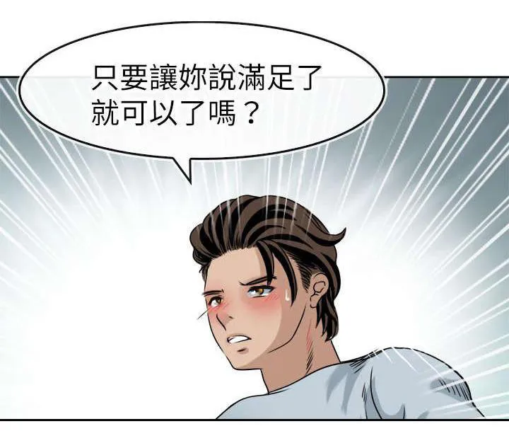 教练教教我漫画漫画,第47话 泉的条件11图