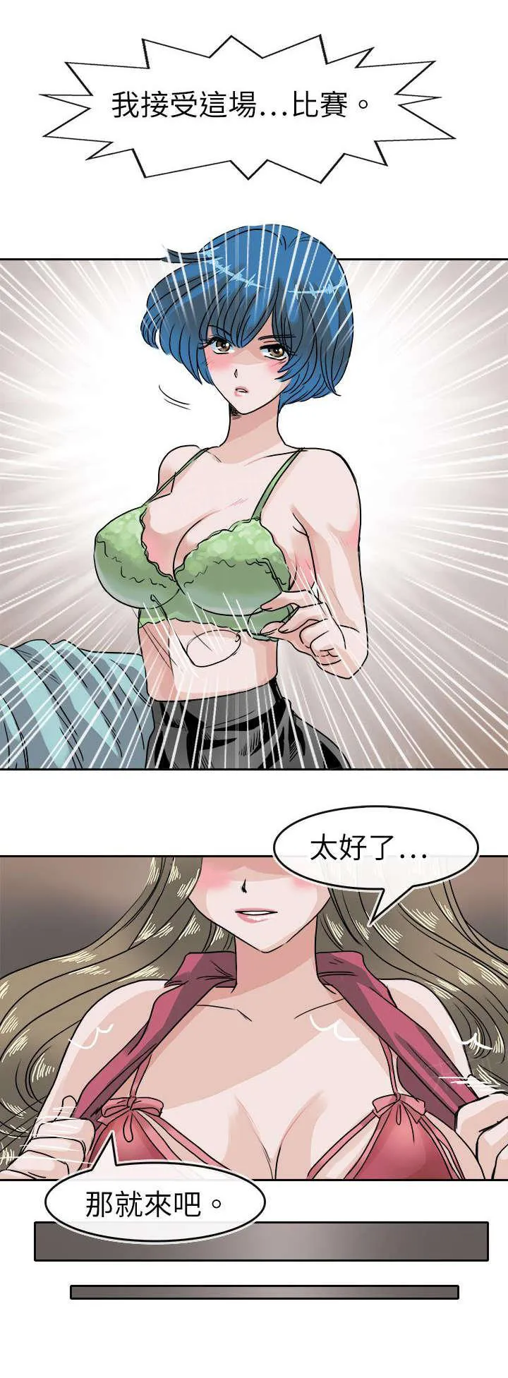 教练教教我漫画漫画,第43话 接受挑战13图