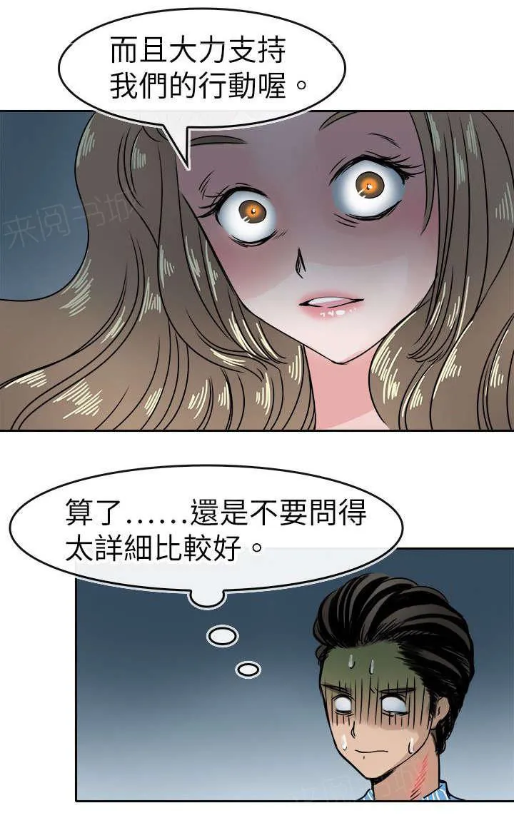 教练教教我漫画漫画,第55话 到达8图