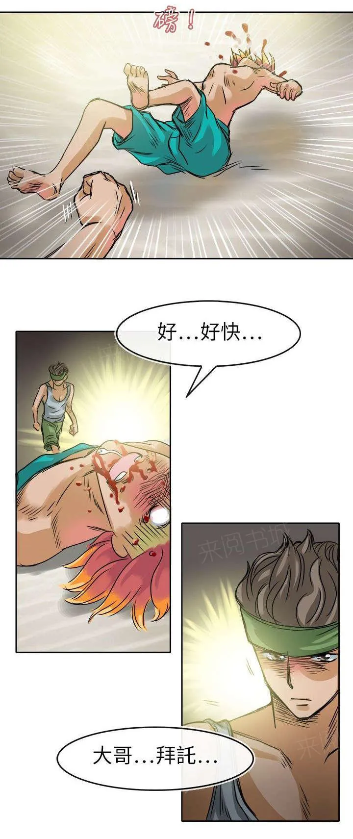 教练教教我漫画漫画,第37话 小晶的冷静8图