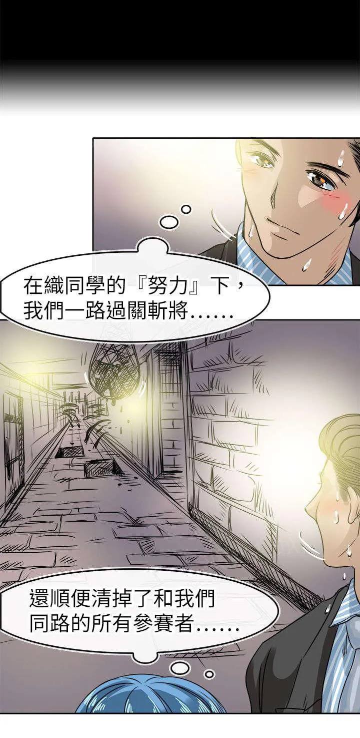 教练教教我漫画漫画,第56话 陷阱11图