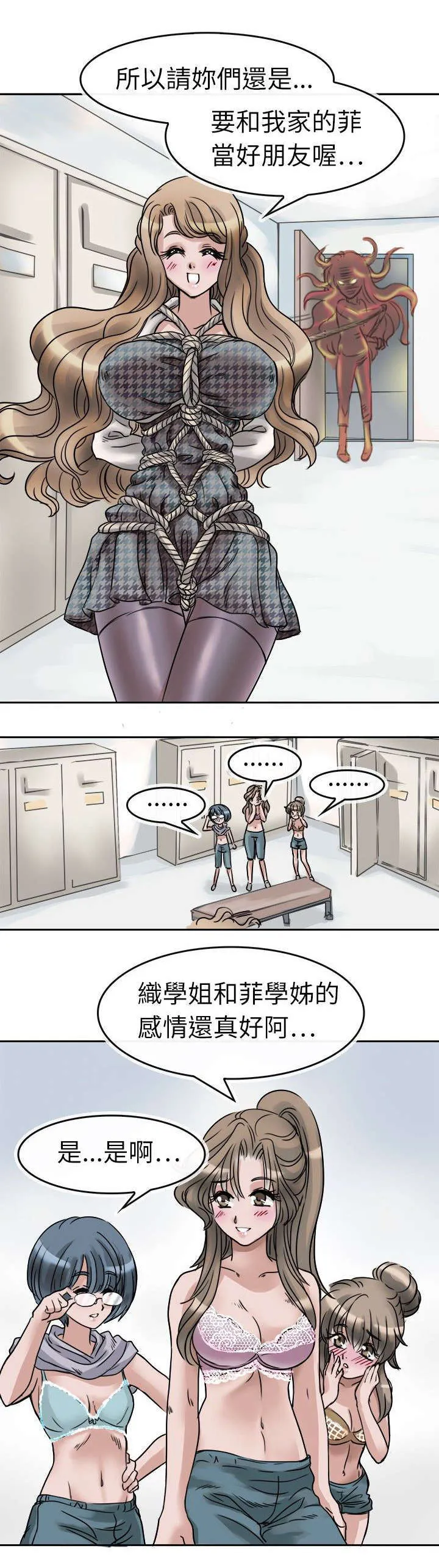 教练教教我漫画漫画,第3话15图