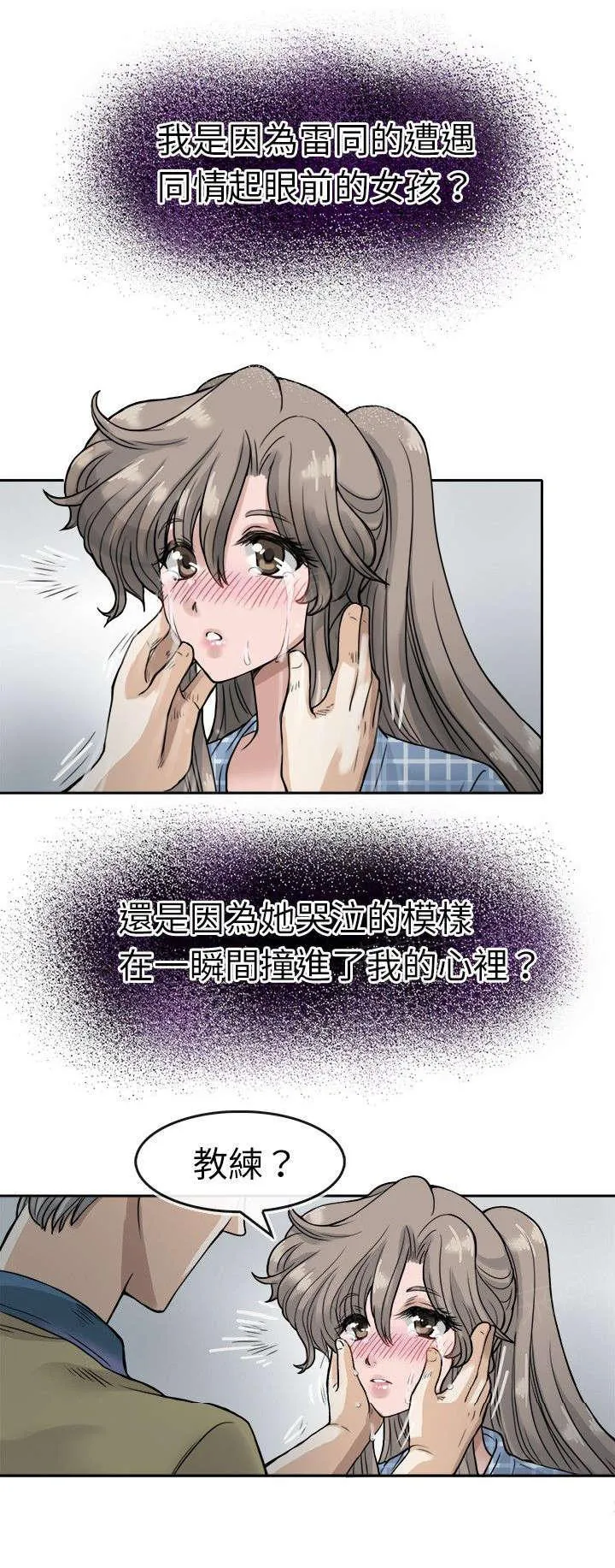 教练教教我漫画漫画,第8话 表白12图