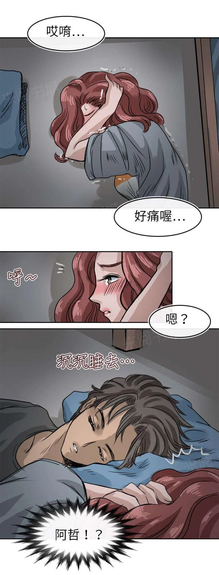 教练教教我漫画漫画,第16话 酒醉9图