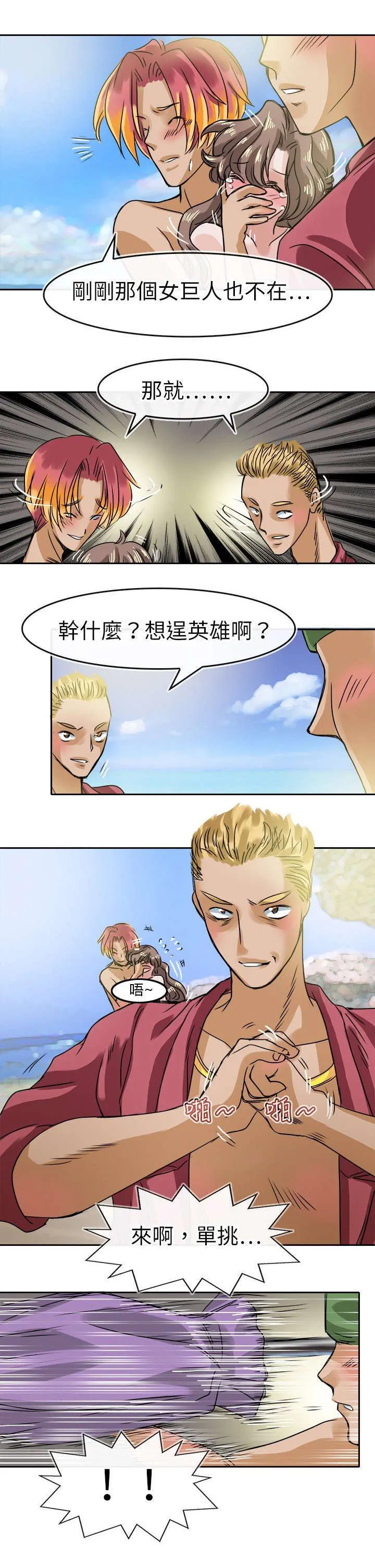 教练教教我漫画漫画,第37话3图