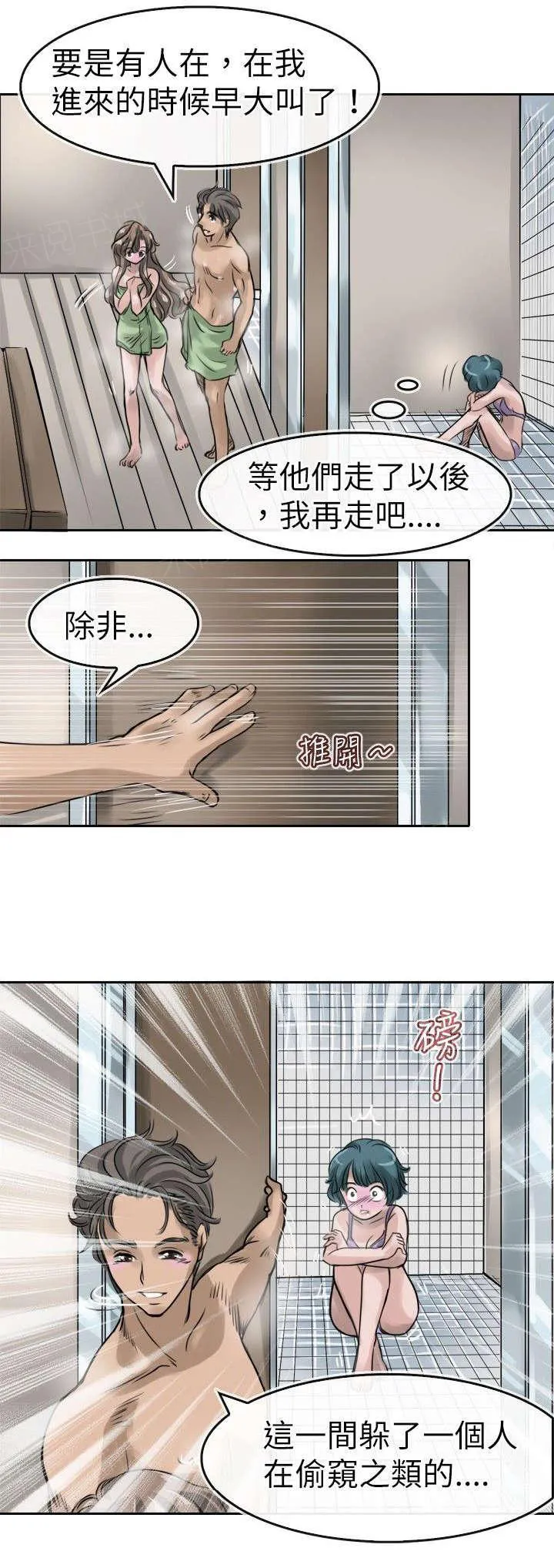 教练教教我漫画漫画,第11话 偷窥18图