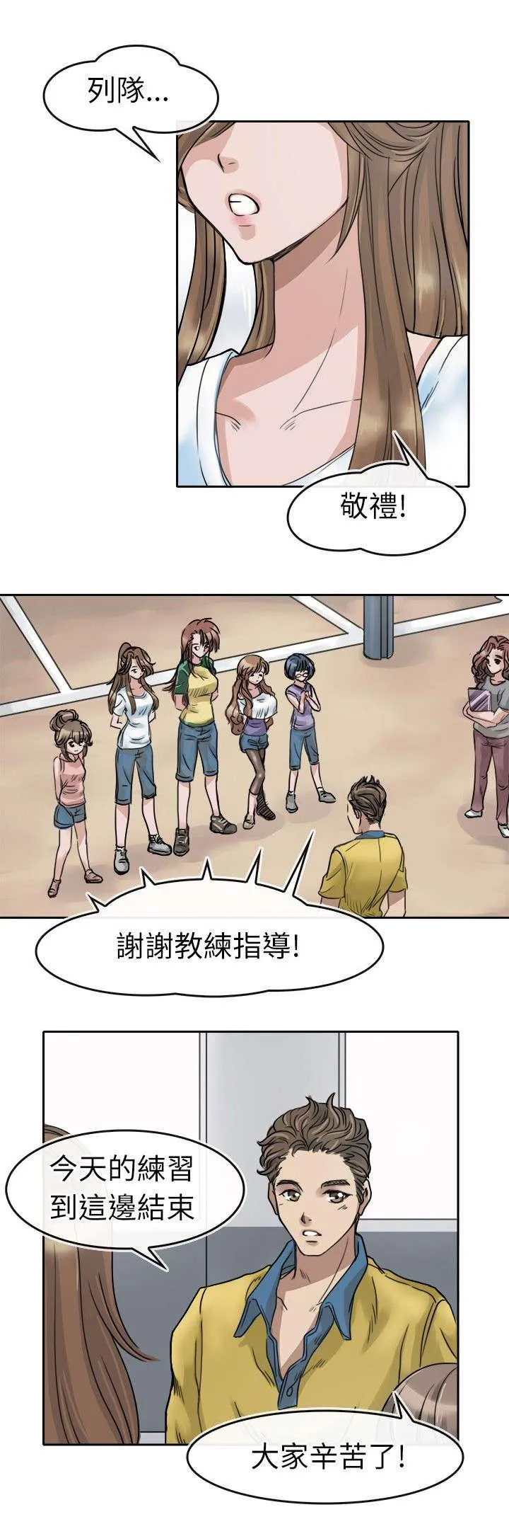 教练教教我漫画漫画,第3话 众人1图