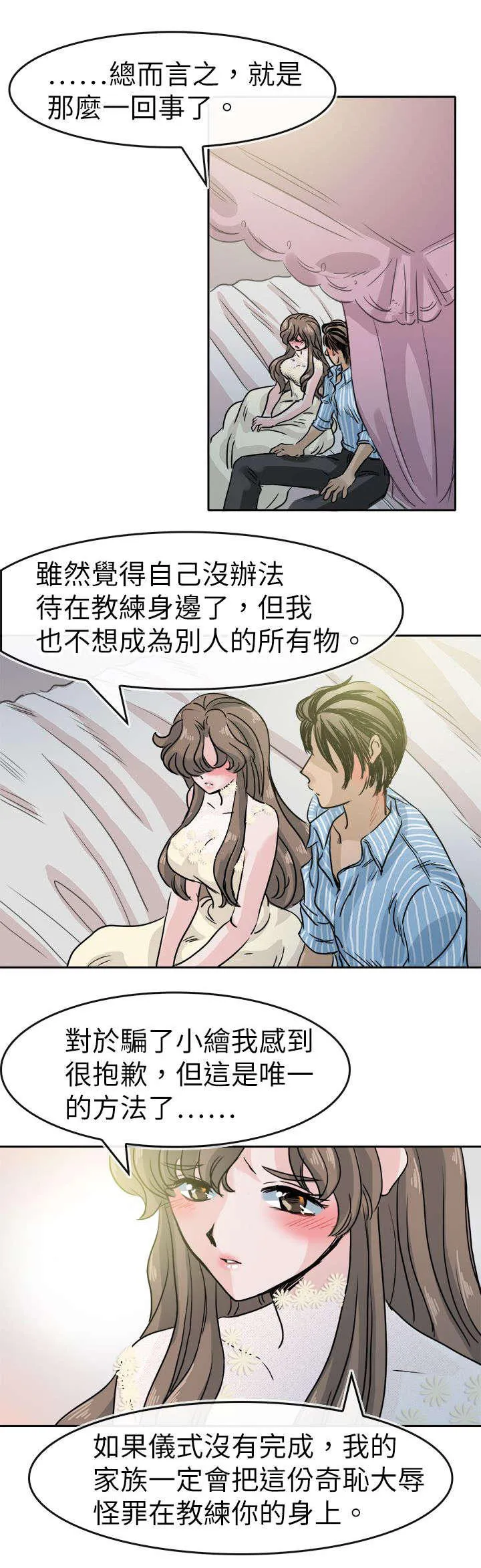 教练教教我漫画漫画,第59话2图