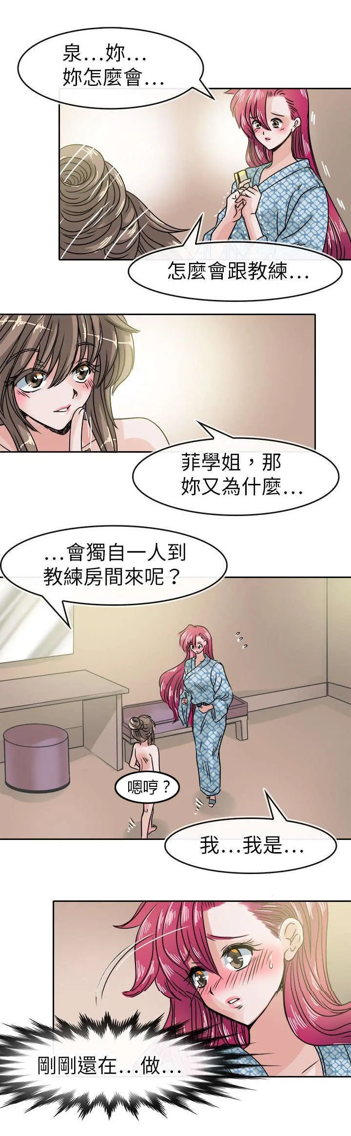 教练教教我漫画漫画,第40话5图