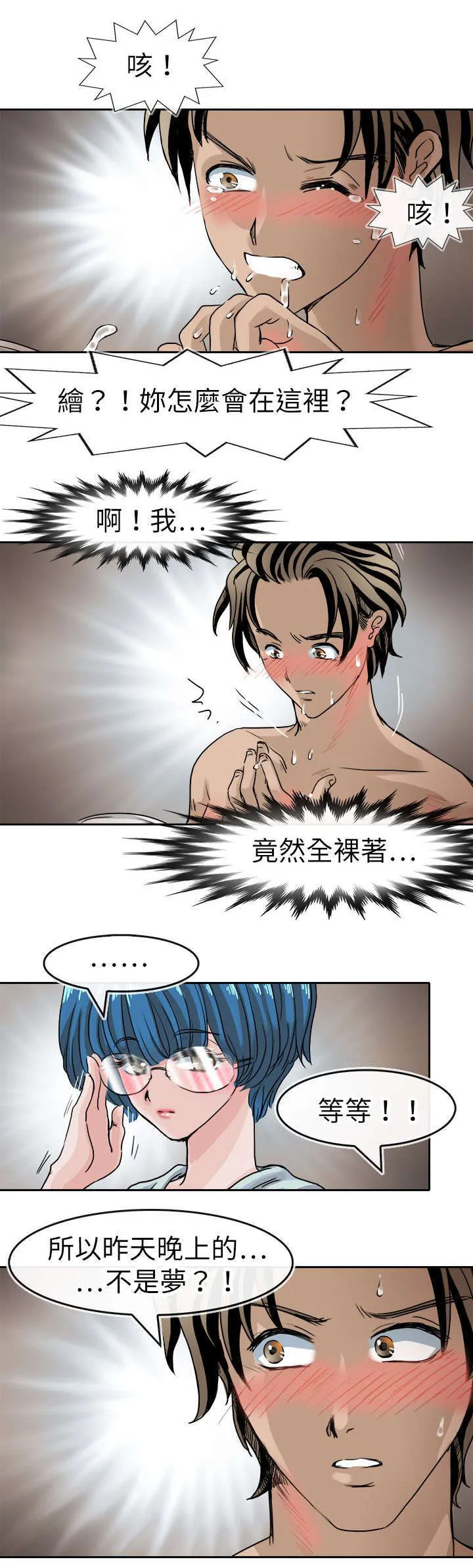 教练教教我漫画漫画,第45话7图