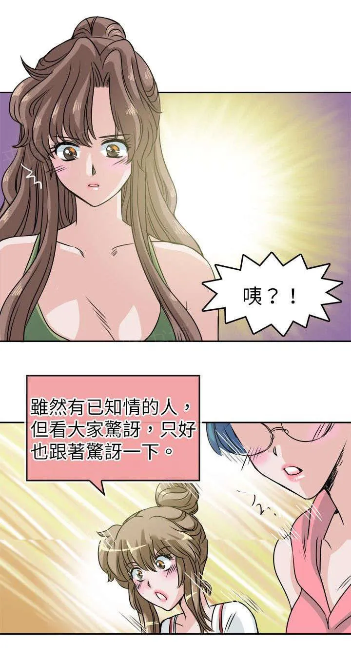 教练教教我漫画漫画,第33话 旅行计划11图