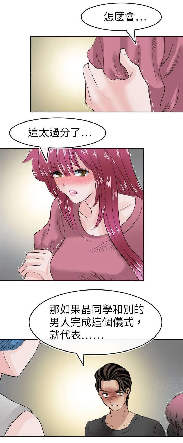 教练教教我漫画漫画,第51话 织再出现4图