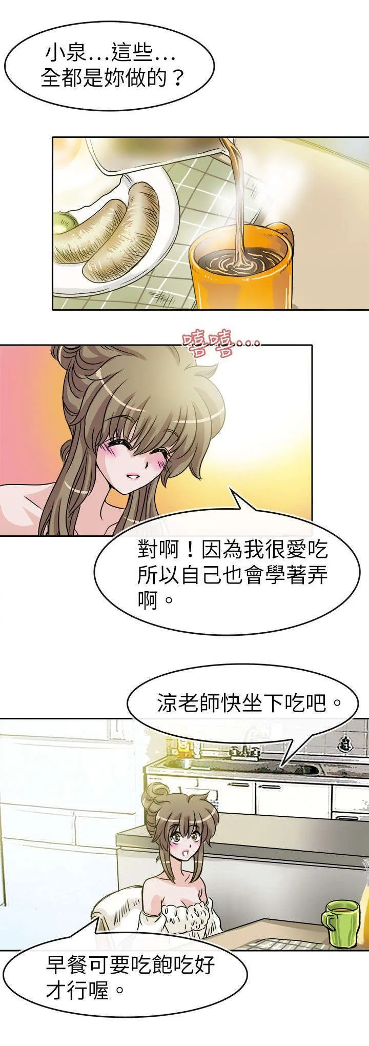 教练教教我漫画漫画,第32话11图