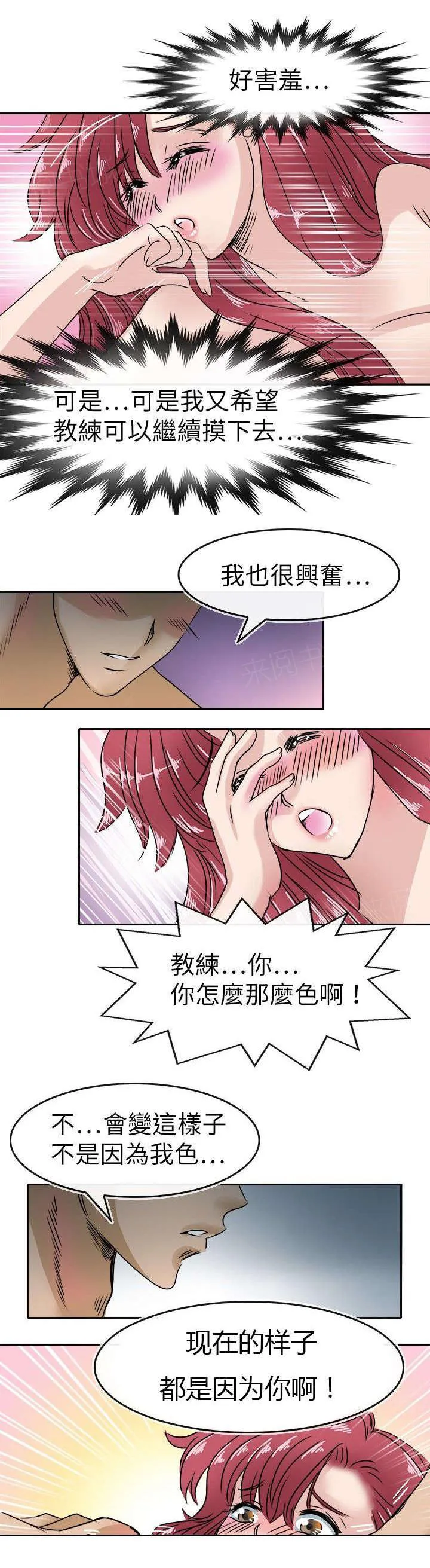 教练教教我漫画漫画,第27话 烂好人14图