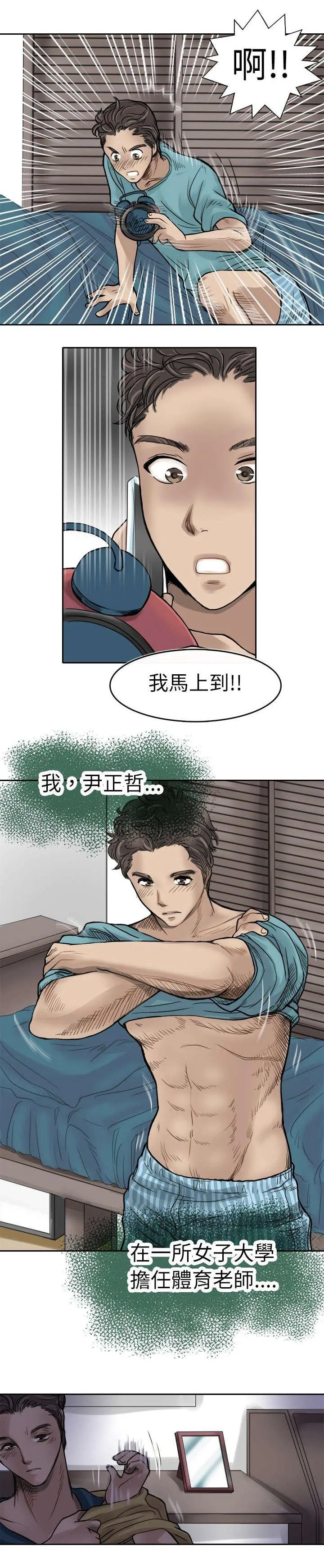 教练教教我漫画漫画,第1话 一切的开始3图