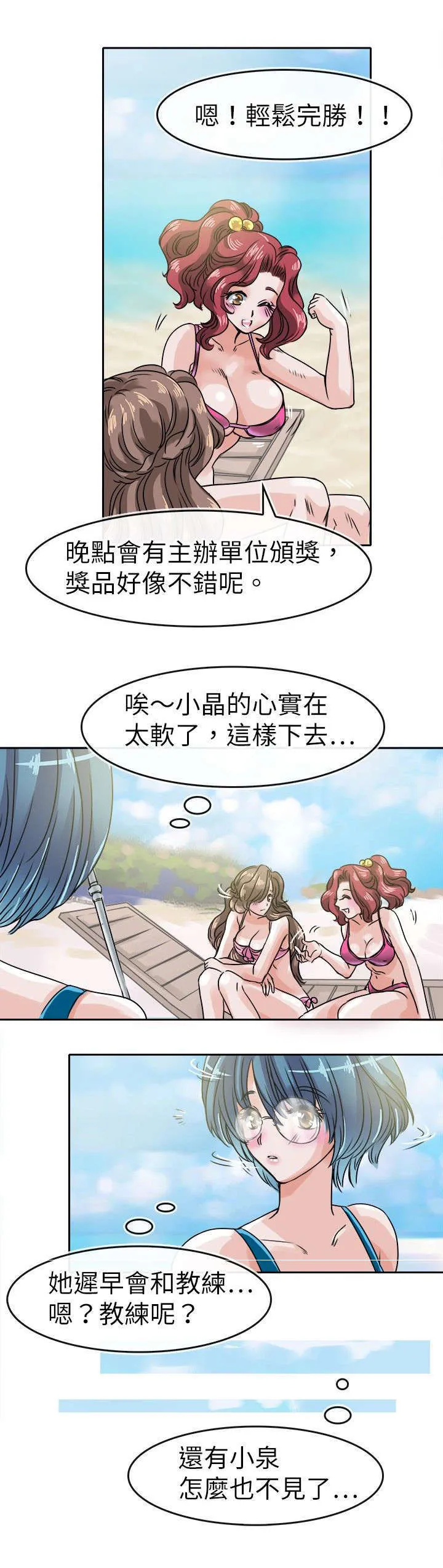 教练教教我漫画漫画,第35话11图