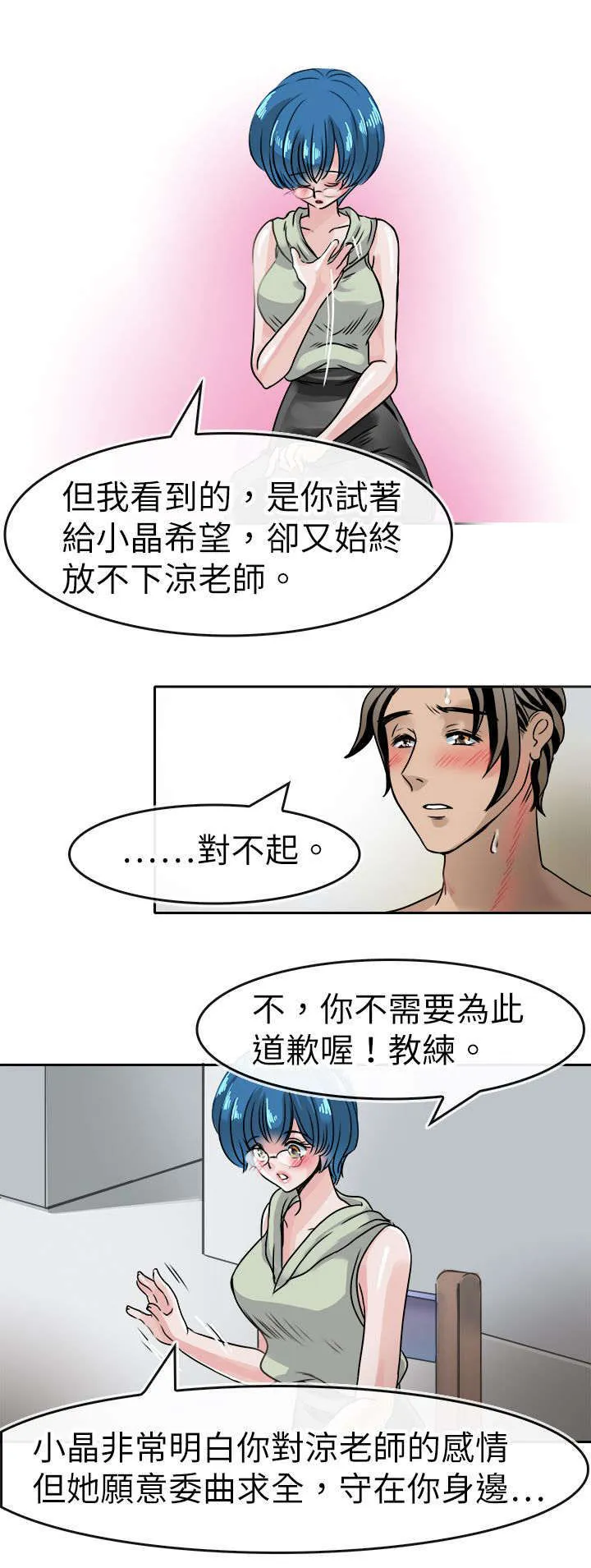 教练教教我漫画漫画,第46话16图