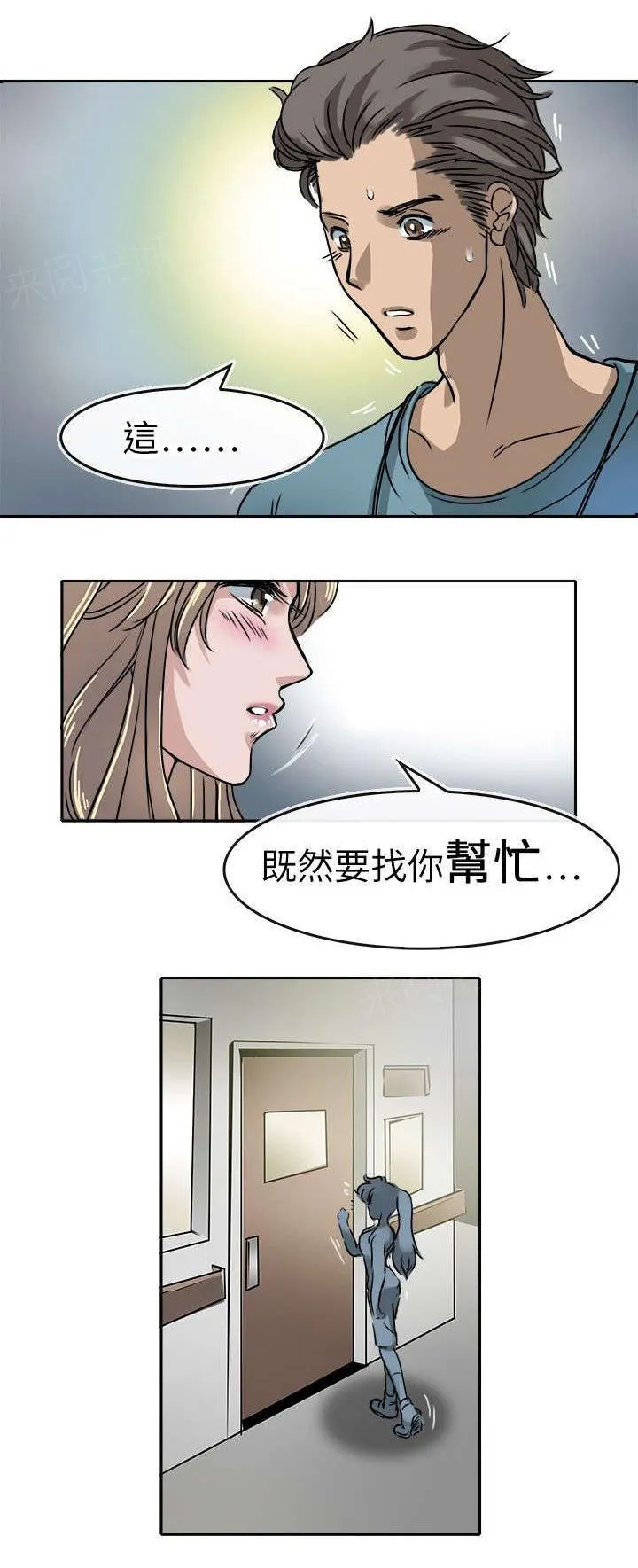 教练教教我漫画漫画,第19话 过去的信10图