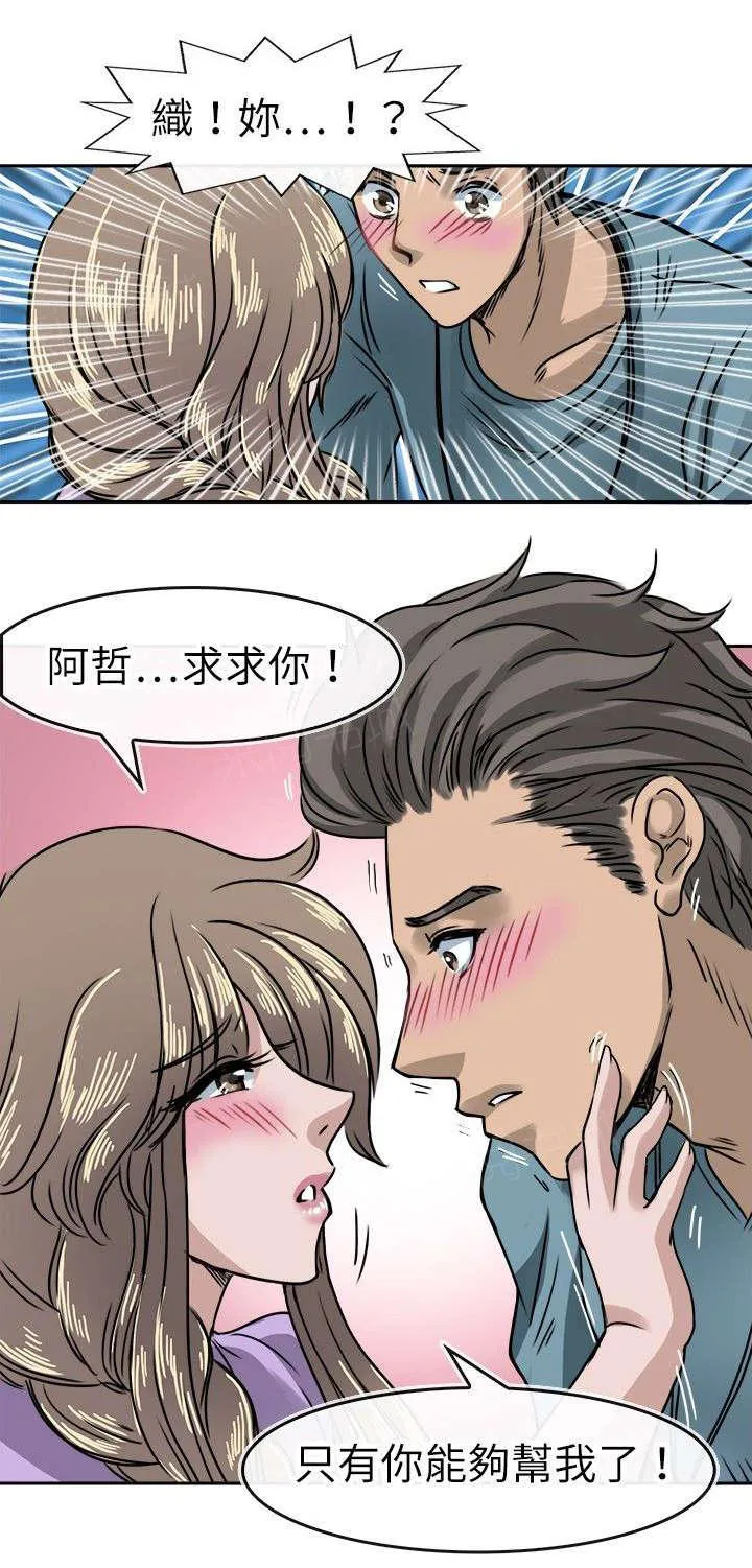 教练教教我漫画漫画,第21话 织8图