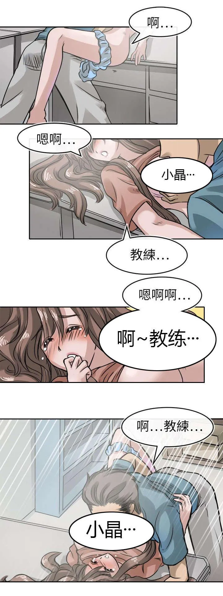 教练教教我漫画漫画,第22话5图