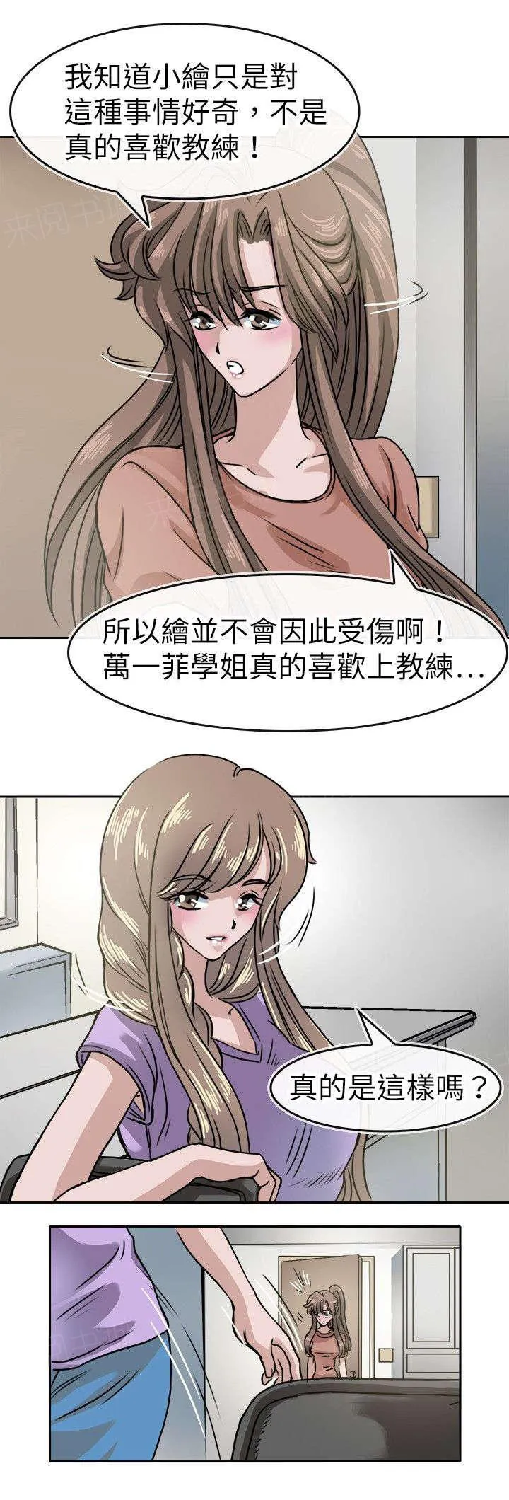 教练教教我漫画漫画,第21话 织6图