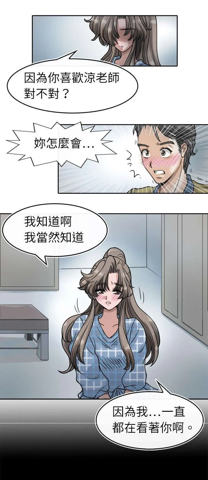 教练教教我漫画漫画,第8话8图