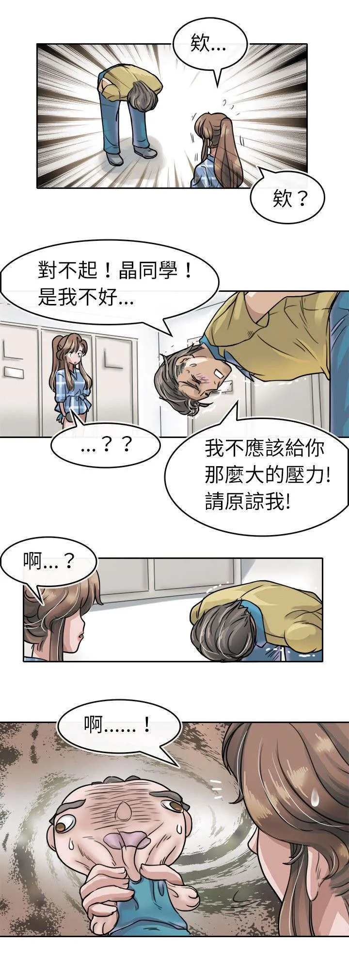 教练教教我漫画漫画,第5话5图