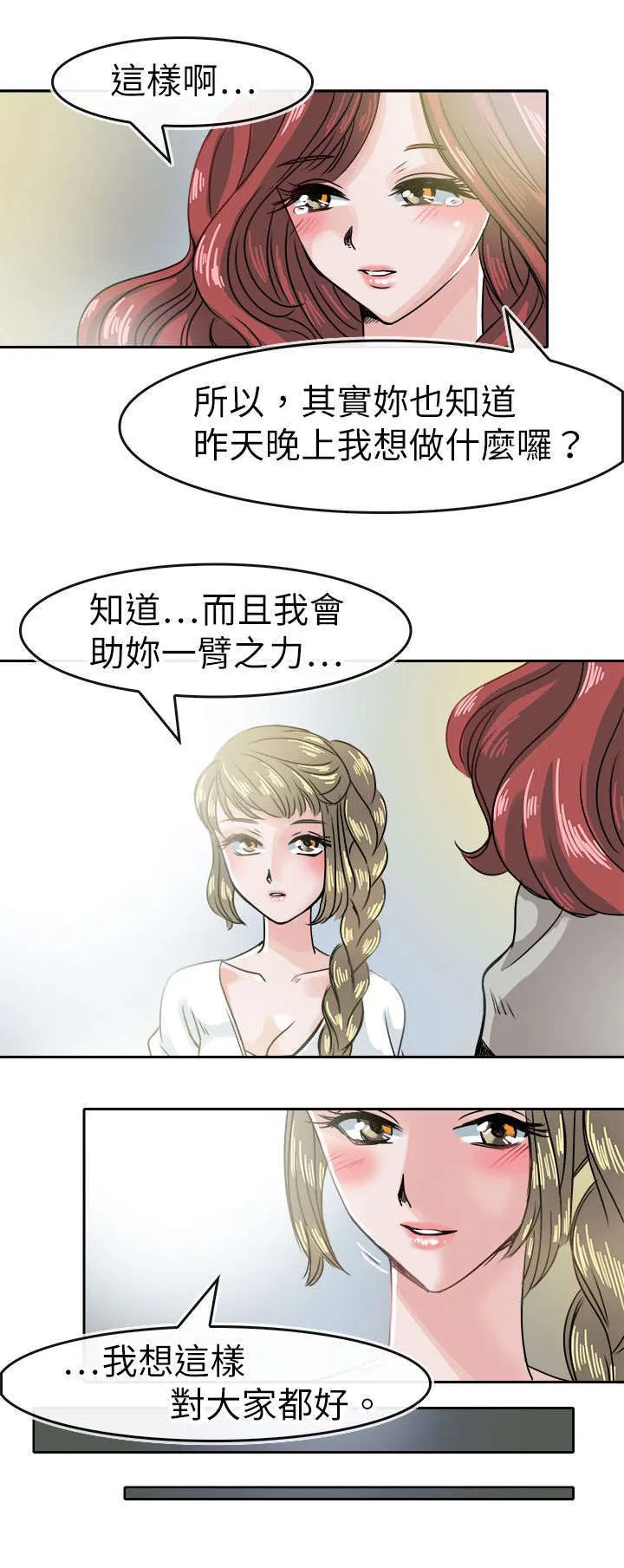 教练教教我漫画漫画,第46话12图