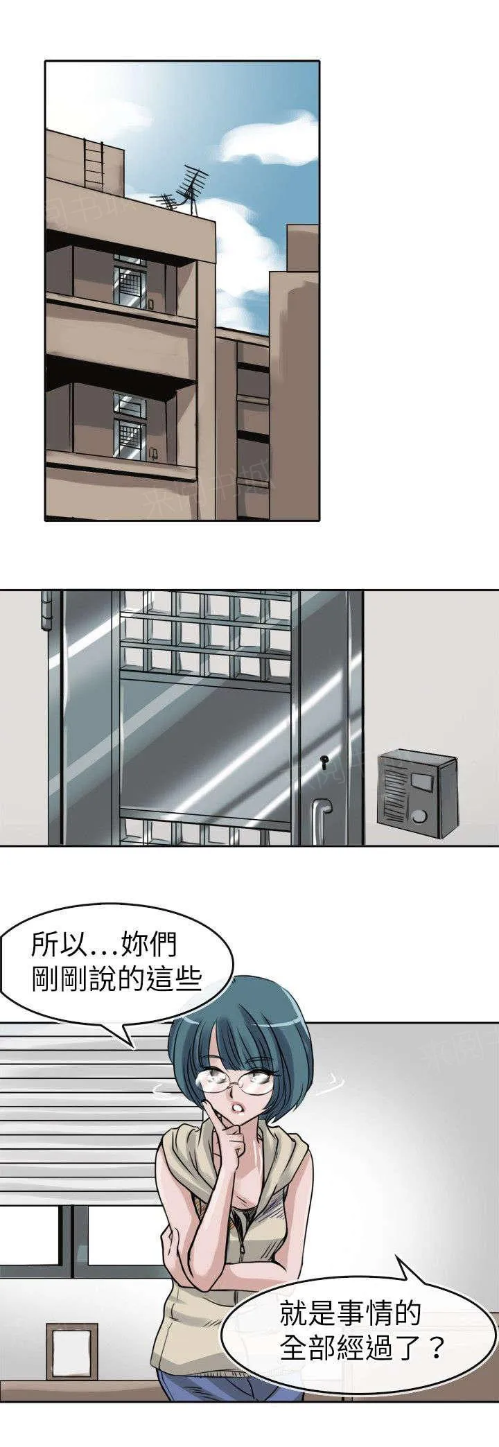 教练教教我漫画漫画,第12话 条件2图