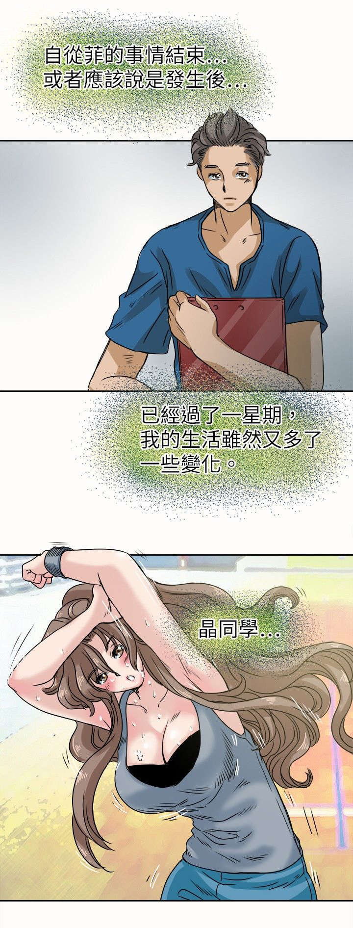 教练教教我漫画漫画,第28话4图