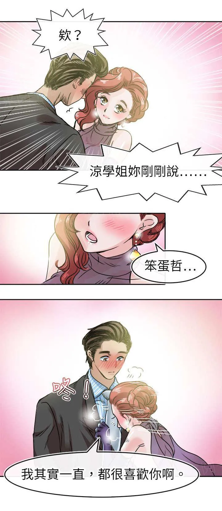教练教教我漫画漫画,第53话 凉11图